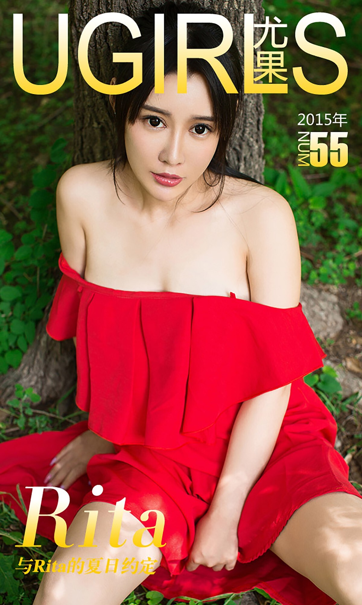 [Ugirls爱尤物]APP2015 No.055 Rita